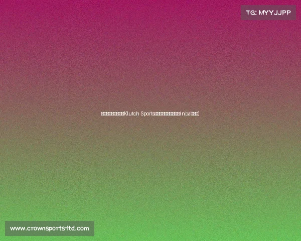 我也签!杜德利加盟Klutch Sports,助教身份转型经纪人(nba杜德利) 我也签!杜德利加盟Klutch Sports,助教身份转型经纪人(nba杜德利)